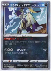 Pokemon S10a 046/071 かがやくヒスイオオニューラ Kのサムネイル