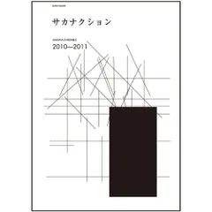 サカナクション2007-2009 / 2010-2011 2冊セット 新品 2025年最新】SAKAN ensembleの人気アイテム - メルカリ