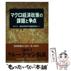 中古】通商産業政策史 1980‐2000 (5) 立地・環境・保安政策