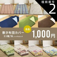 種類2:リーフブラウン 【1,000円ポッキリ】 敷布団カバー シングルロング ファスナー 年中 シンプル チェック 花柄 [M便 1/1] assort01