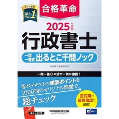 2025年度　行政書士 合格革命シリーズ　全集　おまとめ出品 合格革命 行政書士 肢別過去問集 2025年度版 [全2745肢を重要度