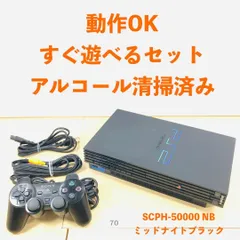 【すぐ遊べるセット】 PS2 SCPH-50000 NB セット 10-70