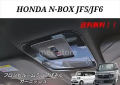 ホンダ N-BOX N-BOXカスタム JF5 JF6 フロント ルームランプパネル マップランプパネル ルームランプカバー ガーニッシュ カスタムパーツ インテリアパネル ピアノブラック 木目調 カーボン調ブラック