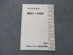 2024年最新】東進テキスト数学の人気アイテム - メルカリ