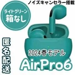 ☆新品★【箱なし】AirPro6 Bluetooth　ワイヤレスイヤホン　ライトグリーン　送料無料