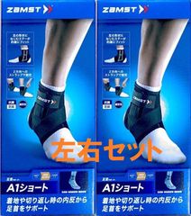 ZAMST(ザムスト) A1ショート 足首サポーター ミドルサポート 左右一対