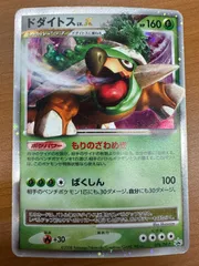 ドダイトスLV.X 259 DP 076/DP-P 状態B★ ポケカ ポケモンカードゲーム