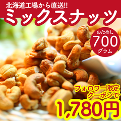 【北海道産ナッツ3種ミックス700g】アーモンド くるみ カシューナッツ｜無添加 おやつ ギフト 詰め合わせ 送料無料