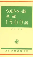 2024年最新】ウルドゥー語の人気アイテム - メルカリ