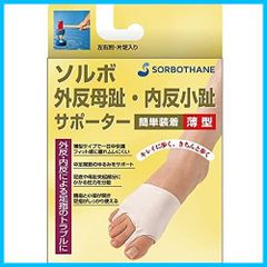 【在庫処分】ベージュ ソルボ外反母趾・内反小趾サポーター薄型)・Sサイズ21.5~23.0cm)右足用