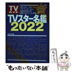 TVスター名鑑9冊セット 2025年最新】Yahoo!オークション -tvスター名鑑の中古品・新品