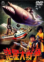 2026年最新】惑星大戦争の人気アイテム - メルカリ