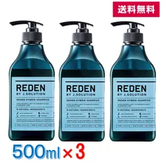 【３本セット】リデン　ハイブリット・シャンプーR2 500mL