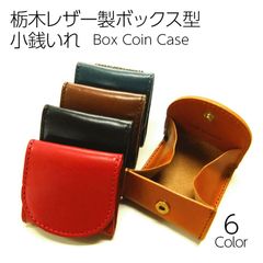 コインケース メンズ 本革 栃木レザー ボックス型 大容量 ホック式 日本製 名入れ プレゼント ミニ小銭入れ コイン収納
