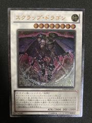 遊戯王　スクラップ・ドラゴン　レリーフのサムネイル