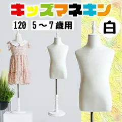 2026年最新】トルソー 子供の人気アイテム - メルカリ