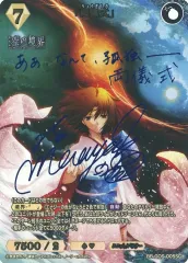 一点物 空の境界 殺人考察 (後) 坂本真綾直筆サイン入ポスター