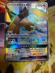 POP14枚　希少　PSA10 バクガメス GX SR バクガメスGX【SR】{051/050}
