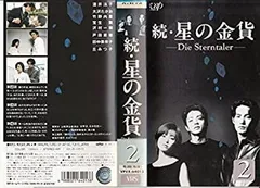 星の金貨　続星の金貨 Amazon.co.jp: 星の金貨 全6巻、続 星の金貨、 星の金貨 完結編