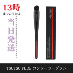 ☆新品未開封☆資生堂　TSUTSU FUDE コンシーラーブラシ