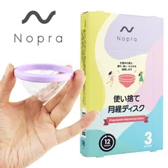 【正規販売店】月経カップ 3個入り NEW 生理を忘れるほど快適 ノプラ  使い捨て 月経ディスク Nopra 月経サークル 生理用品 生理カップ 経血カップ 初心者 ナプキン不要 サニタリーカップ サニタリーショーツ 生理パンツのサムネイル