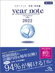 【新品・未使用】year note 2025 イヤーノート2025 イヤーノート 2025 内科・外科編 | 岡庭豊 |本 | 通販 | Amazon