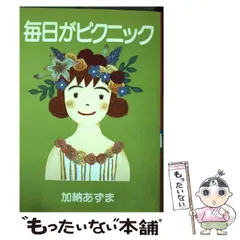 みんなが待ってた！＼再入荷待ち／人気ランキング 2025年最新】加納あずまの人気アイテム - メルカリ 女性漫画