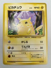 ポケモンカード　ピカチュウ　旧裏　初版