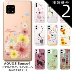 種類2:1406　黒猫 AQUOS Sense4 アクオスセンス4 SH-41A A003SH らふら 名入れ スマホケース ラインストーン カラフルプリント