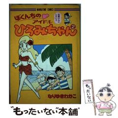 レア 初版本 トリオ・ザ・はげざんす 1 - メルカリ