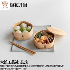 れ*︎様 梅花三段重　曲げわっぱ　大館工芸社　新品未使用【メルカリ便・即日発送】 2025年最新】大館曲げわっぱ梅花弁当の人気アイテム - メルカリ