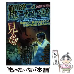 2024年最新】超怖い話の人気アイテム - メルカリ