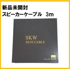 【新品】SKW スピーカーケーブル 2RCA to 2RCA オス 3m【F245】