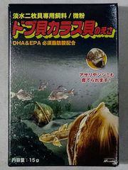 エイエフジャパン企画 ドブ貝カラス貝のえさ