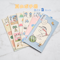 （選べる2種）フロンティア 折らないポチ袋 夏柄 お盆玉 / スヌーピー しまむらひかり Sabo WACHAPO _