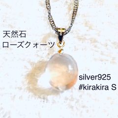 シルバーネックレス　天然石　ローズクォーツ(紅水晶)
