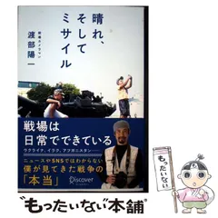 2025年最新】渡部_陽一の人気アイテム - メルカリ