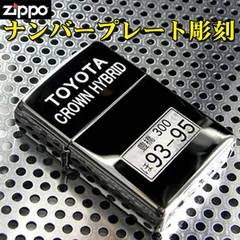 ジッポー ライター zippo  車・バイクのナンバープレート刻印 彫刻  ZIPPO 　車好きさん　チームでお揃い　自分のナンバーを覚えられない方にも　還暦 誕生日 記念品 プレゼント