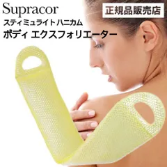 （7750）スプラコール　ハニカムボディスポンジ　限定色 スプラコール ハニカムスポンジ ボディエクスフォリエーター