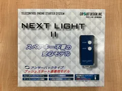 2023年最新】サーキットデザイン エンジンスターター NEXTLIGHTの人気