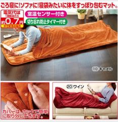 【送料無料】日本製 あったか寝ころんぼマット　　69785