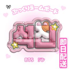 【정국 ジョングク BTS】フレーム ネームボード オーダー ぷっくり 055a5ec0828bb40224088be8dc5f26