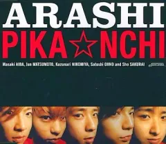 ◼️2枚セット◼️嵐◼️PIKA☆NCHI◼️未使用◼️非売品◼️ワンオーナー◼️ポスター 2025年最新】pikanchi 嵐の人気アイテム - メルカリ