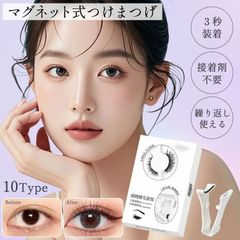 つけまつ毛 マグネット のり不要  繰り返し使える ナチュラル 接着剤不要 再利用 磁石 軽量 時短 束感 ツケマ つけま 初心者 3D  磁気まつ毛 アイメイク