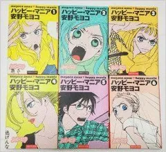 ハッピーマニア新装版 全巻セット 安野モ ヨコ HAPPYMANIA 初版 ハッピーマニア新装版 全巻セット 安野モ ヨコ HAPPYMANIA 初版