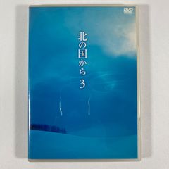 北の国から3 DVD