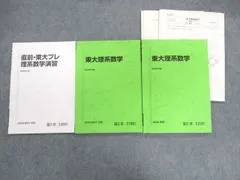 2023年最新】東大理系数学 夏期 駿台の人気アイテム - メルカリ