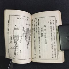 絵入 陸軍◆突破作業教範草案◆手榴弾図 道具ほか 歩兵 旧日本軍 戦争資料 小本 大正 時代物 骨董 古美術 古文書 古書#和本～江戸屋～