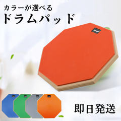 ドラムパッドトレーニングパッド初心者練習用パッド基本練習ドラムセットトレーニングドラムスタンド高弾ドラムパット子供用打楽器太鼓静音打楽器オレンジ吸音性消音高反発自宅用橙色ブルー青色グリーン緑グレー灰色グレイ打感シンプルおしゃれ室内用部屋家用持ち運びサイレント