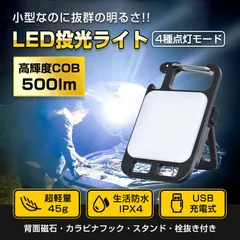 LED ライト 投光器 充電式 小型 USB カラビナ 強力磁石 マグネット 栓抜き キーホルダー ランタン 高輝度 COB 軽量 懐中電灯 キャンプ アウトドア 防災 sl096